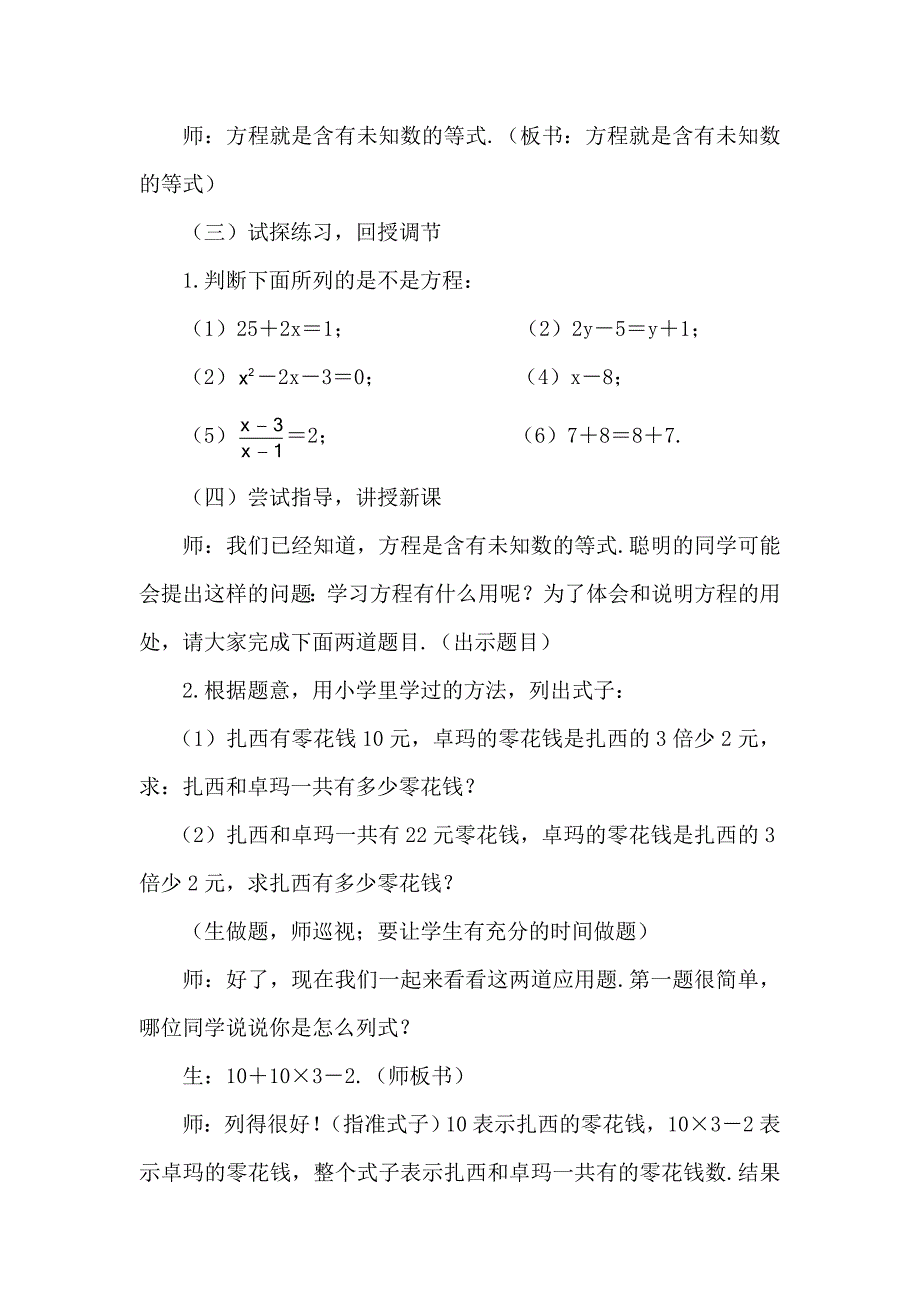 七年级上数学教案：3.1.1一元一次方程_第2页