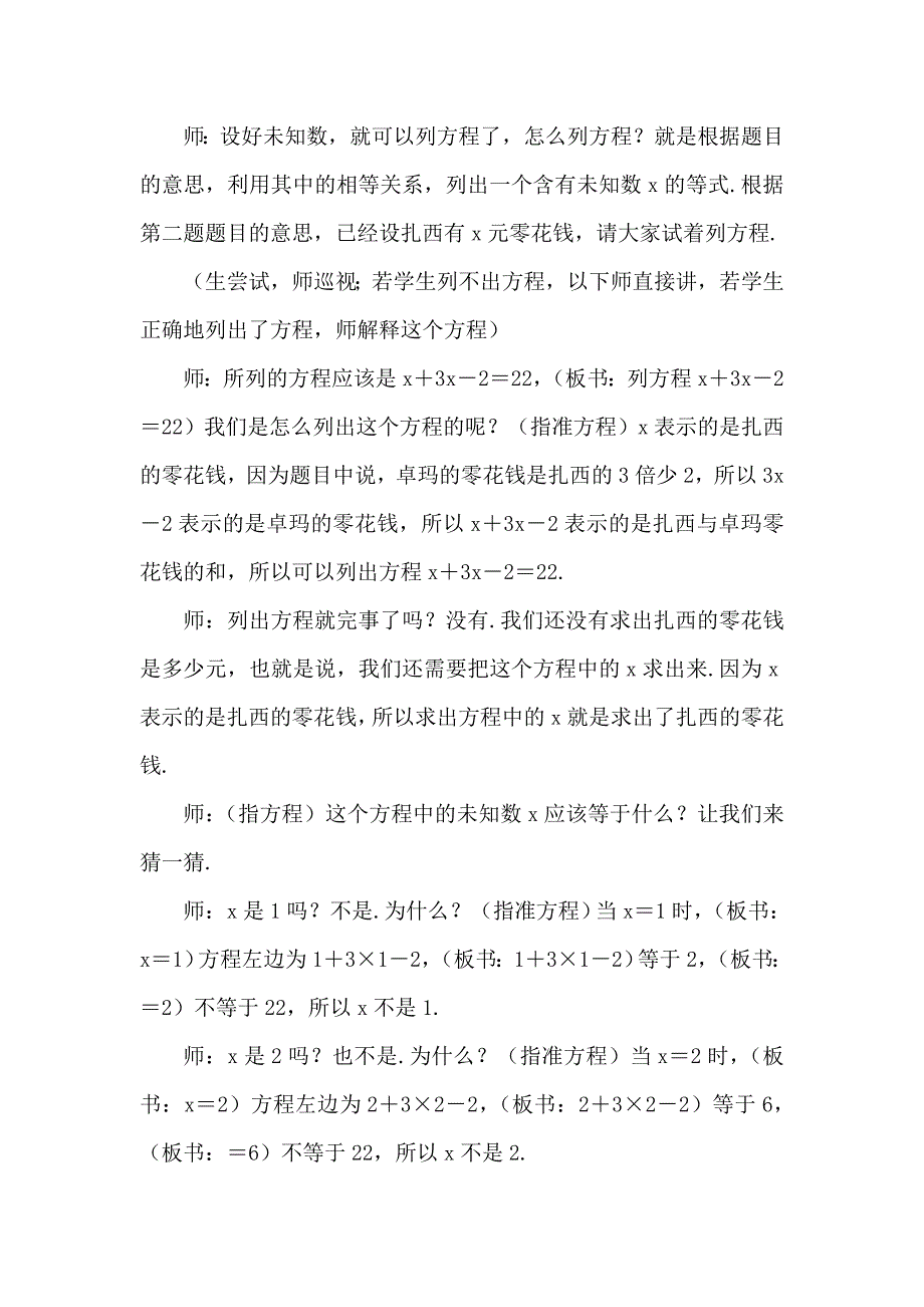 七年级上数学教案：3.1.1一元一次方程_第4页