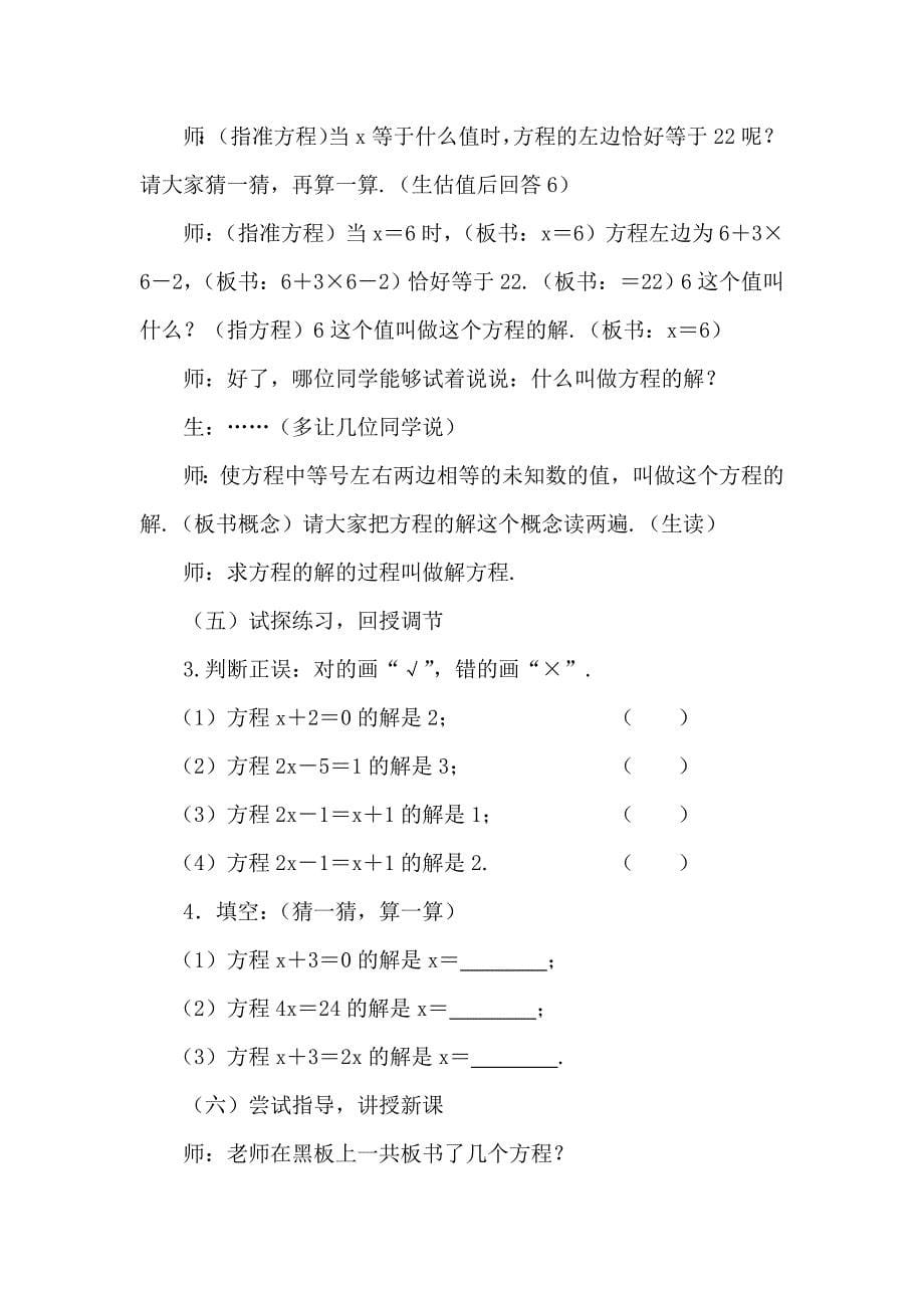 七年级上数学教案：3.1.1一元一次方程_第5页