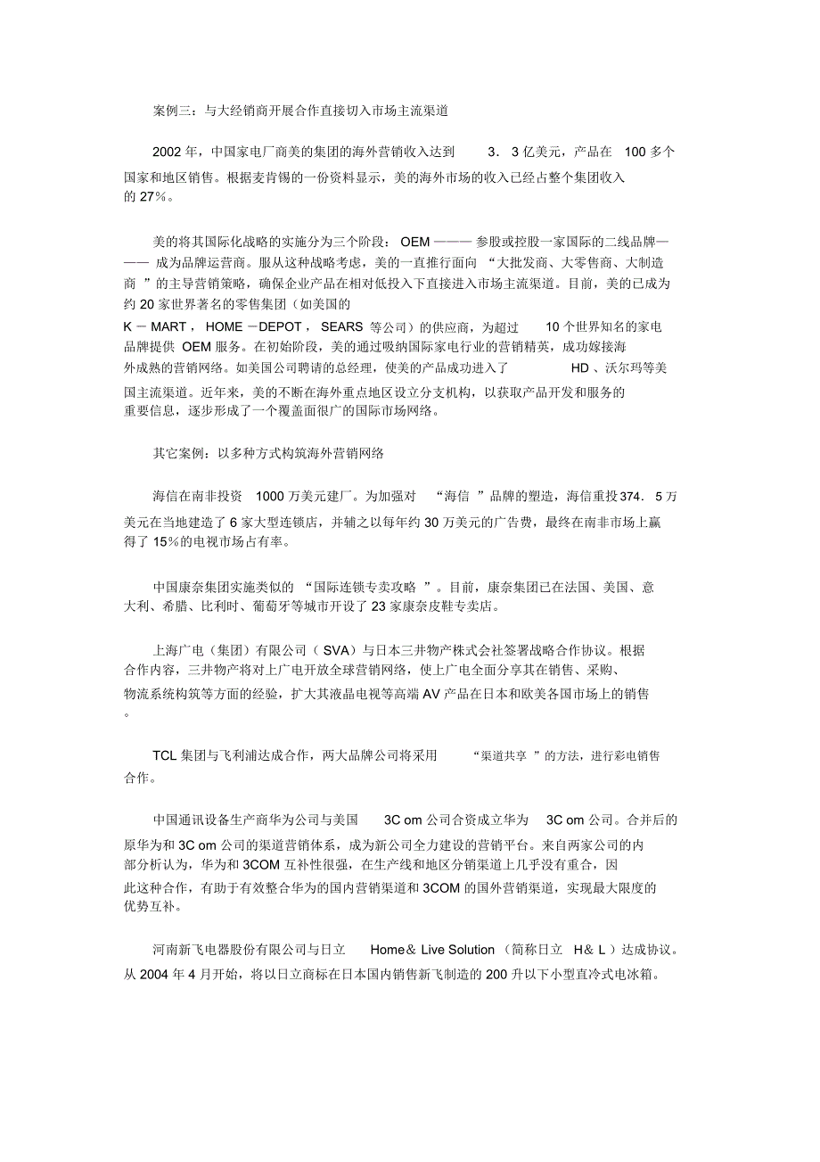中国企业多途径构建海外营销体系_第2页