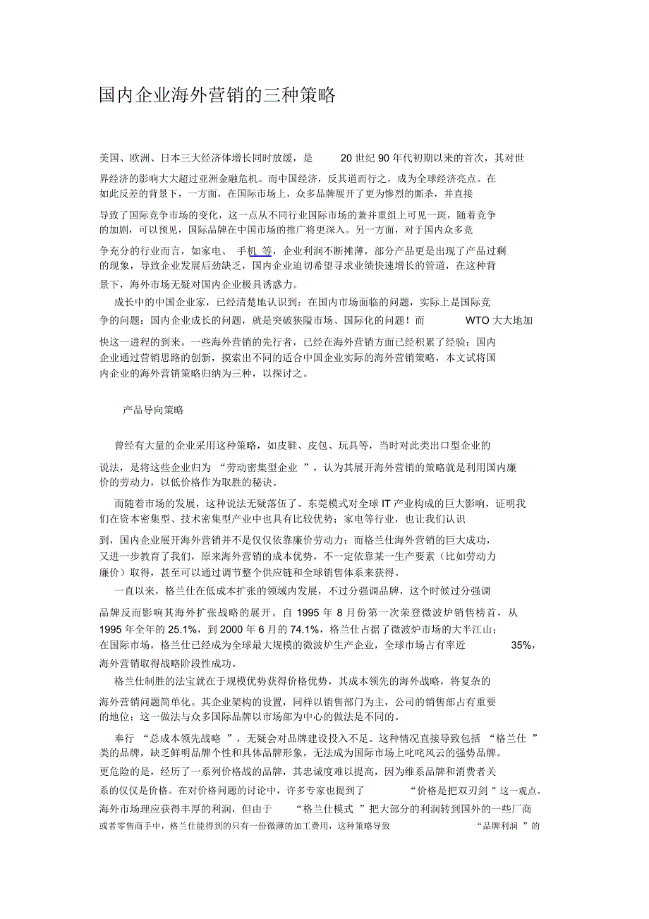 中国企业多途径构建海外营销体系_第3页