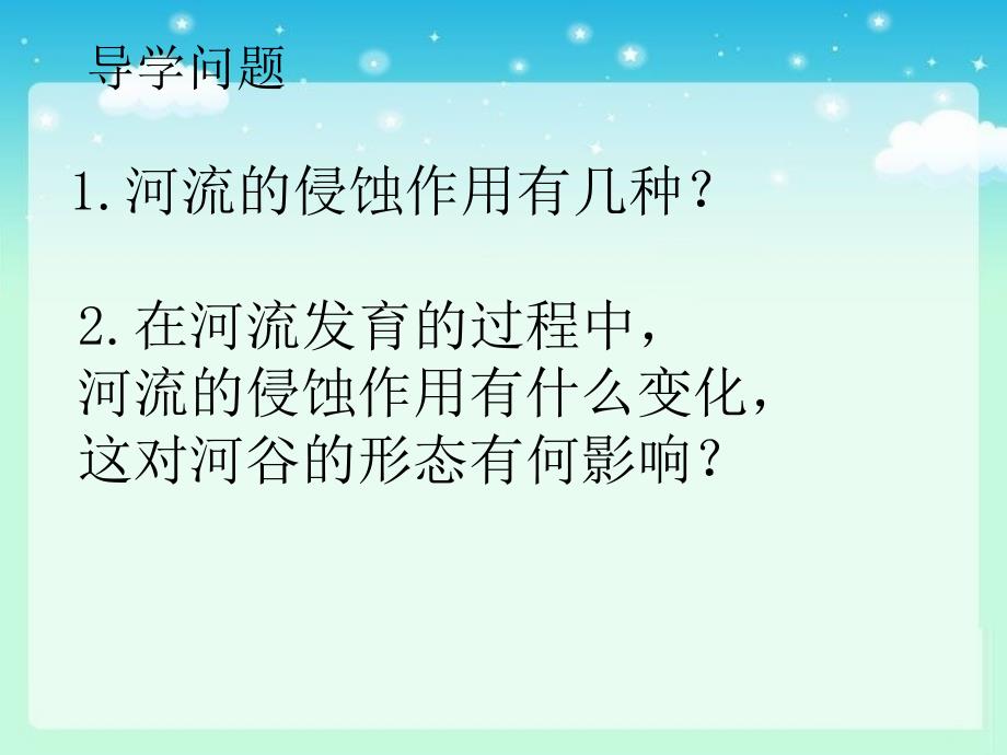 人教版高中地理必修1课件：4.3河流地貌的发育(共29张PPT)_第4页