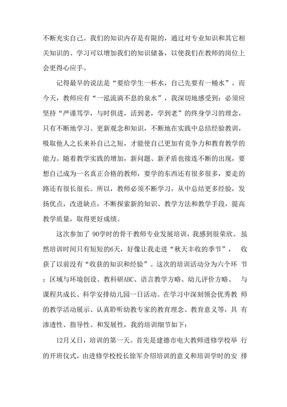 幼儿教师90学时培训总结_第3页