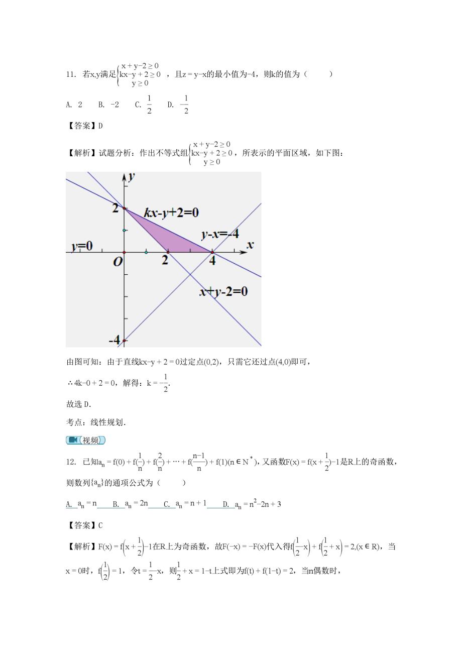 河南省平顶山市郏县第一高级中学高二数学上学期第三次月考试题理含解析_第4页