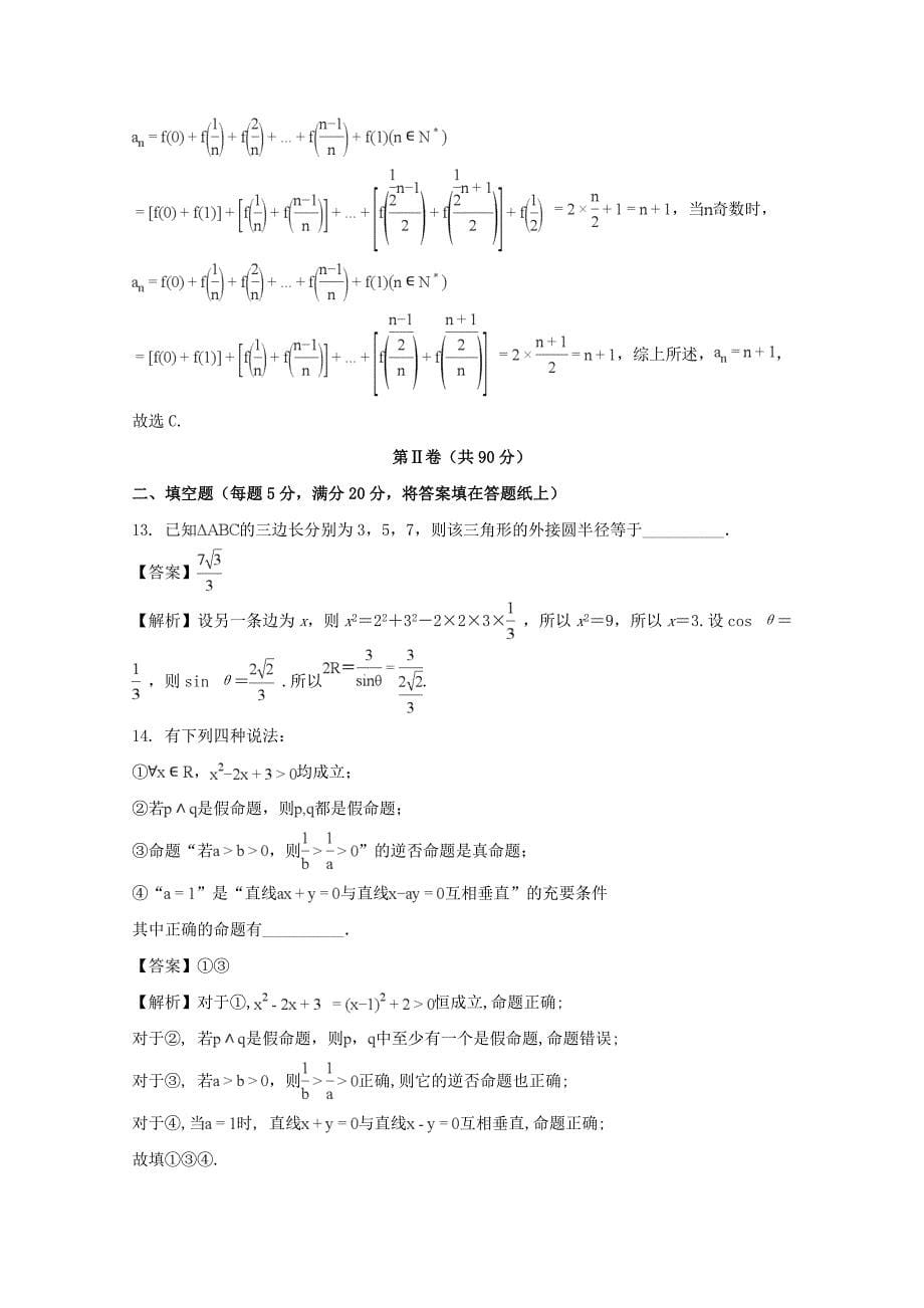 河南省平顶山市郏县第一高级中学高二数学上学期第三次月考试题理含解析_第5页