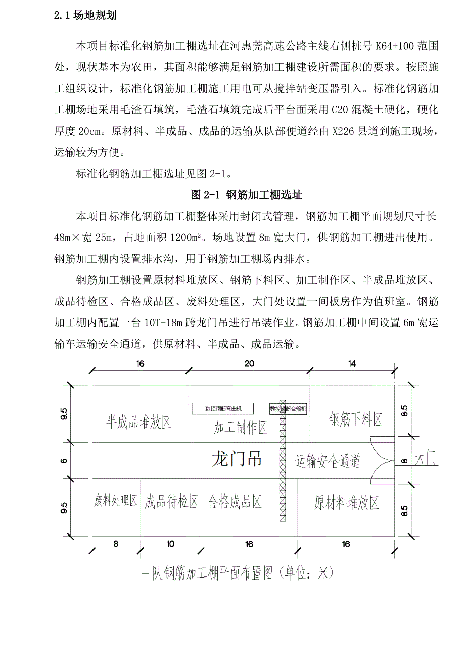 高速公路标准化钢筋加工棚的规划建设实施方案_第3页