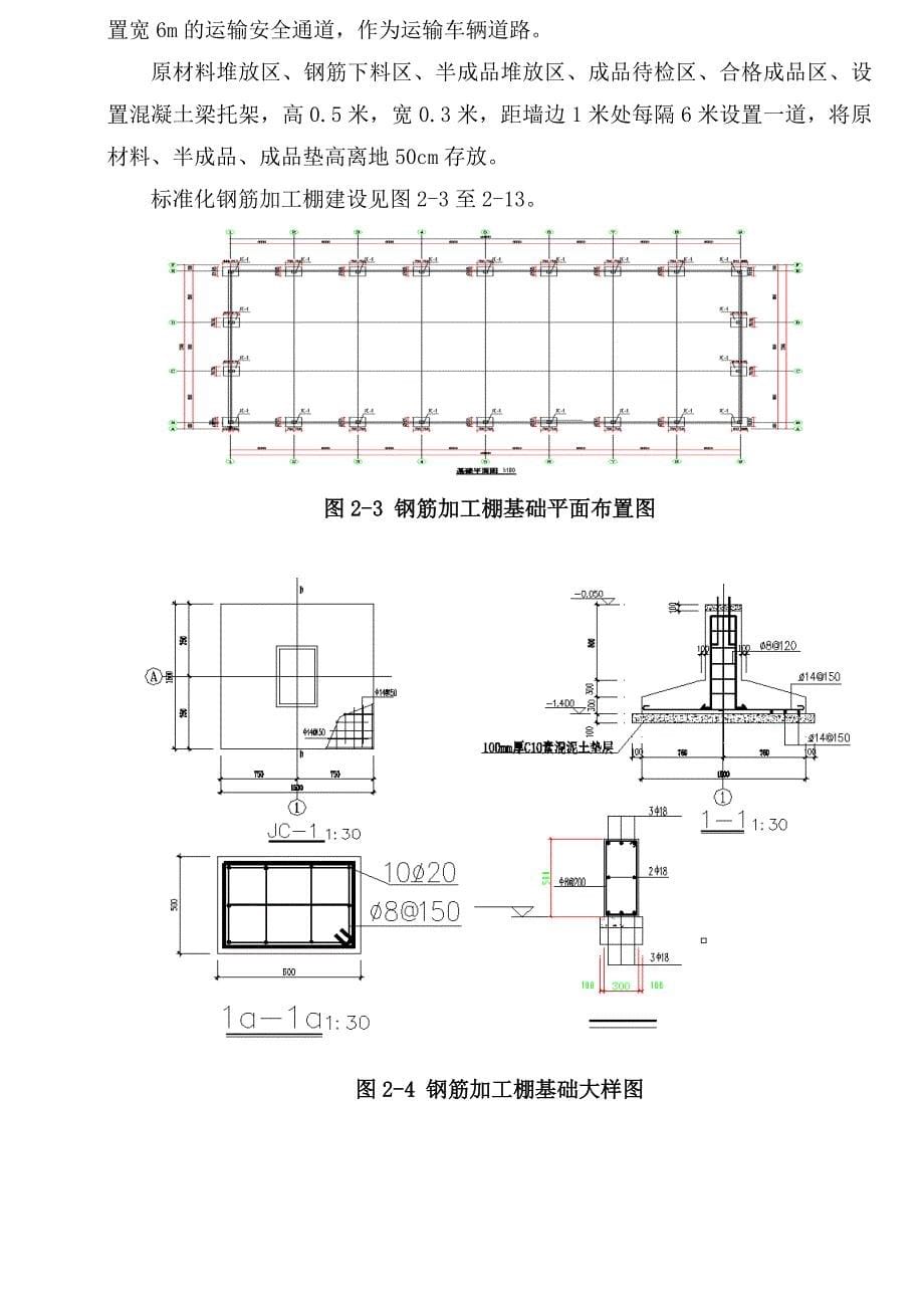 高速公路标准化钢筋加工棚的规划建设实施方案_第5页