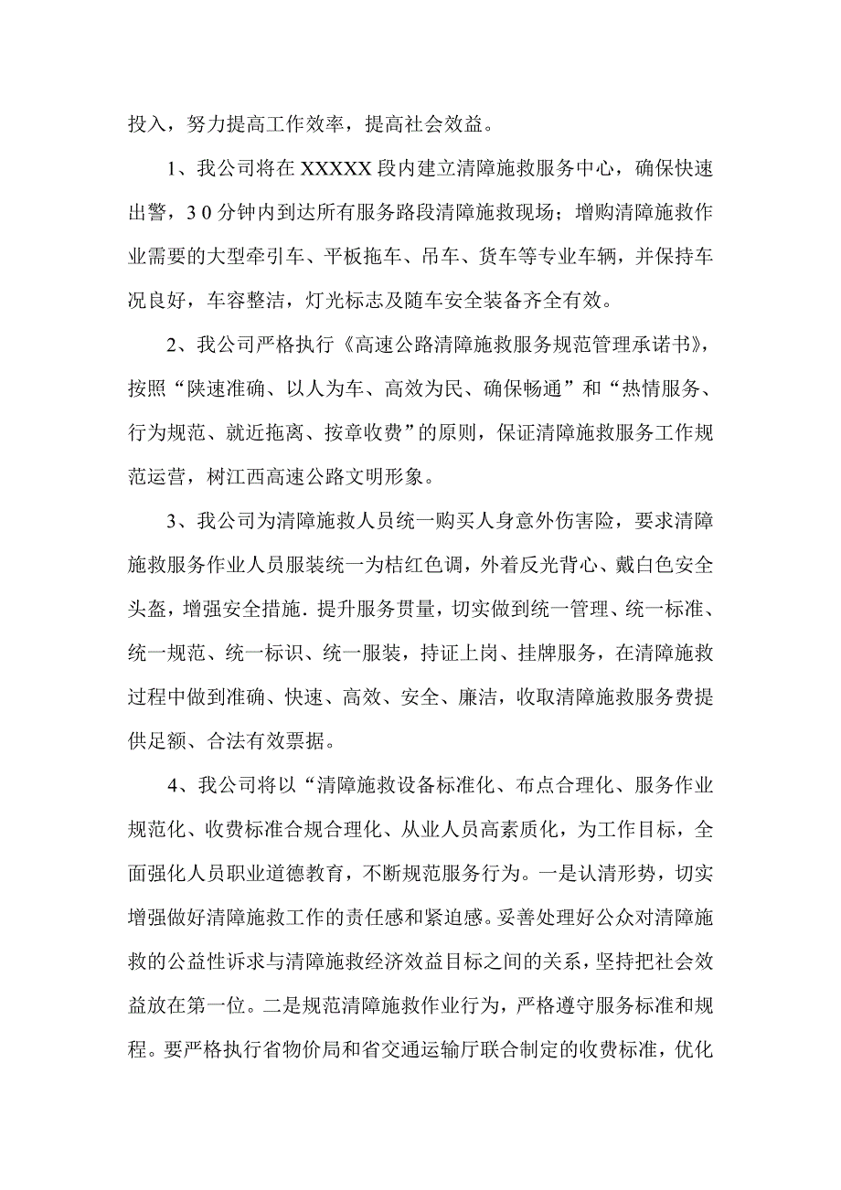 X清障施救服务可行性分析报告_第2页