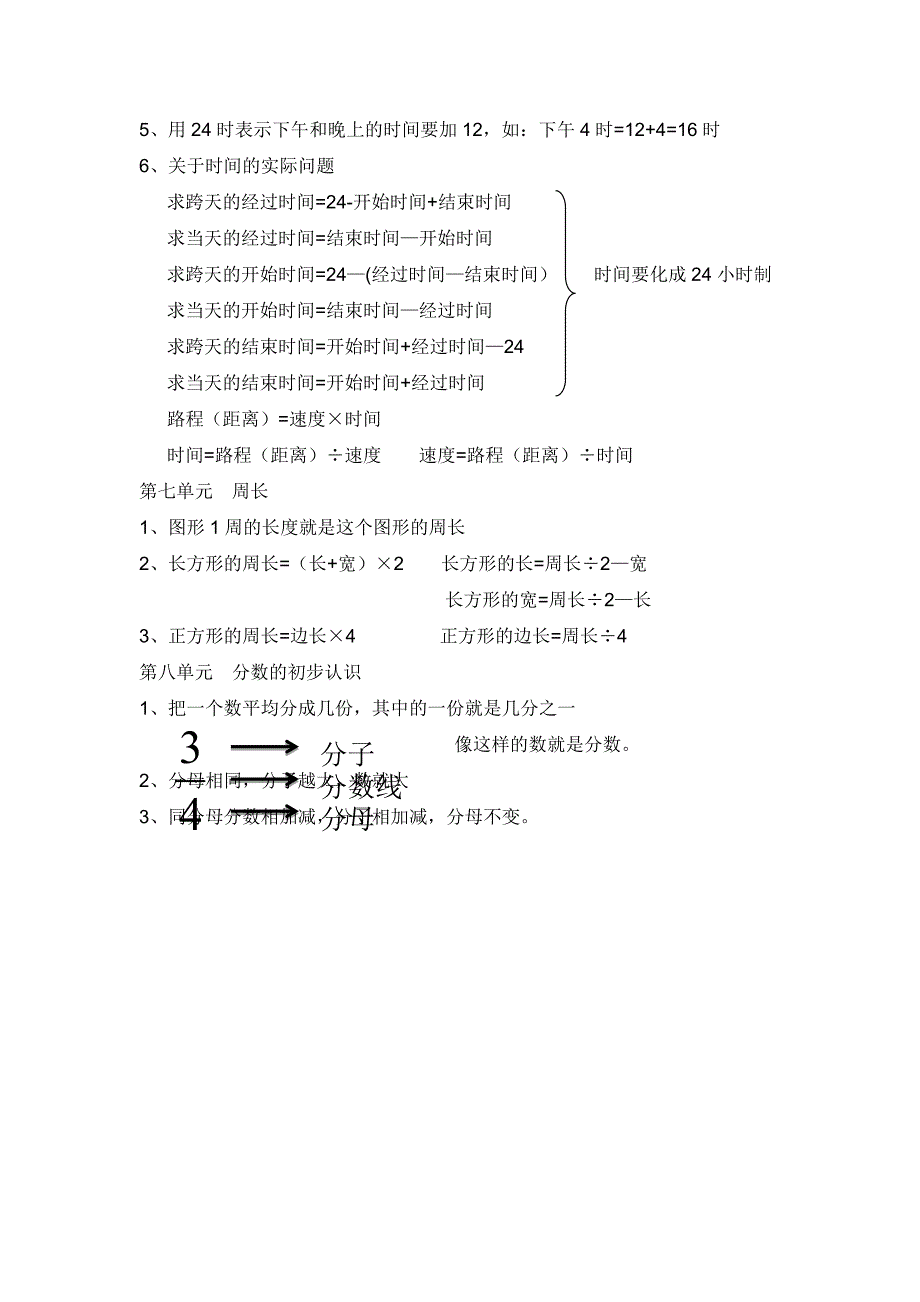 西师版三年级上册数学知识点归纳_第3页