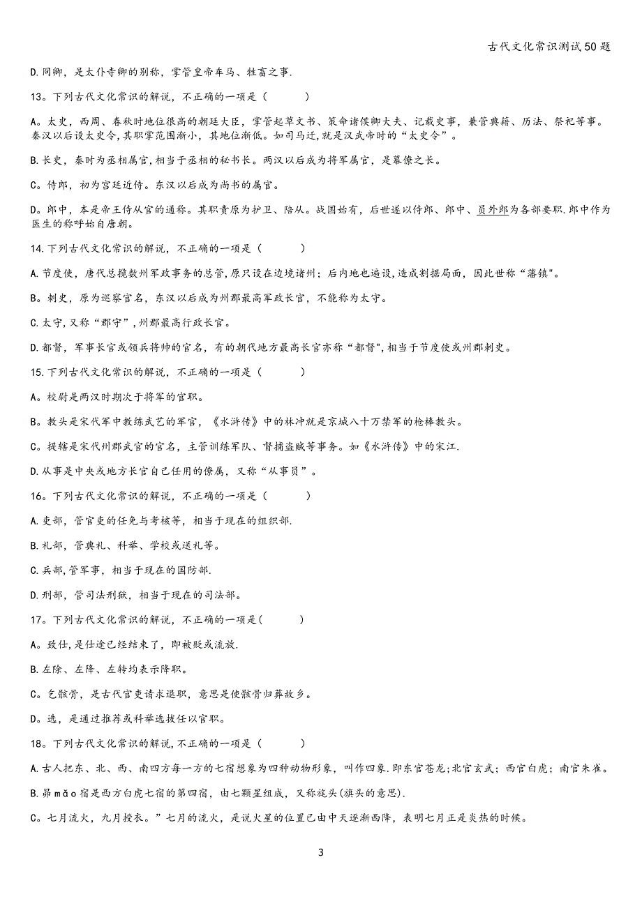 古代文化常识测试50题.doc_第3页