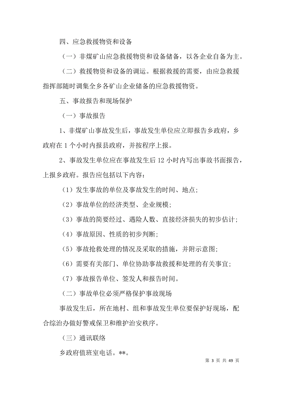 矿山安全生产应急预案_第3页