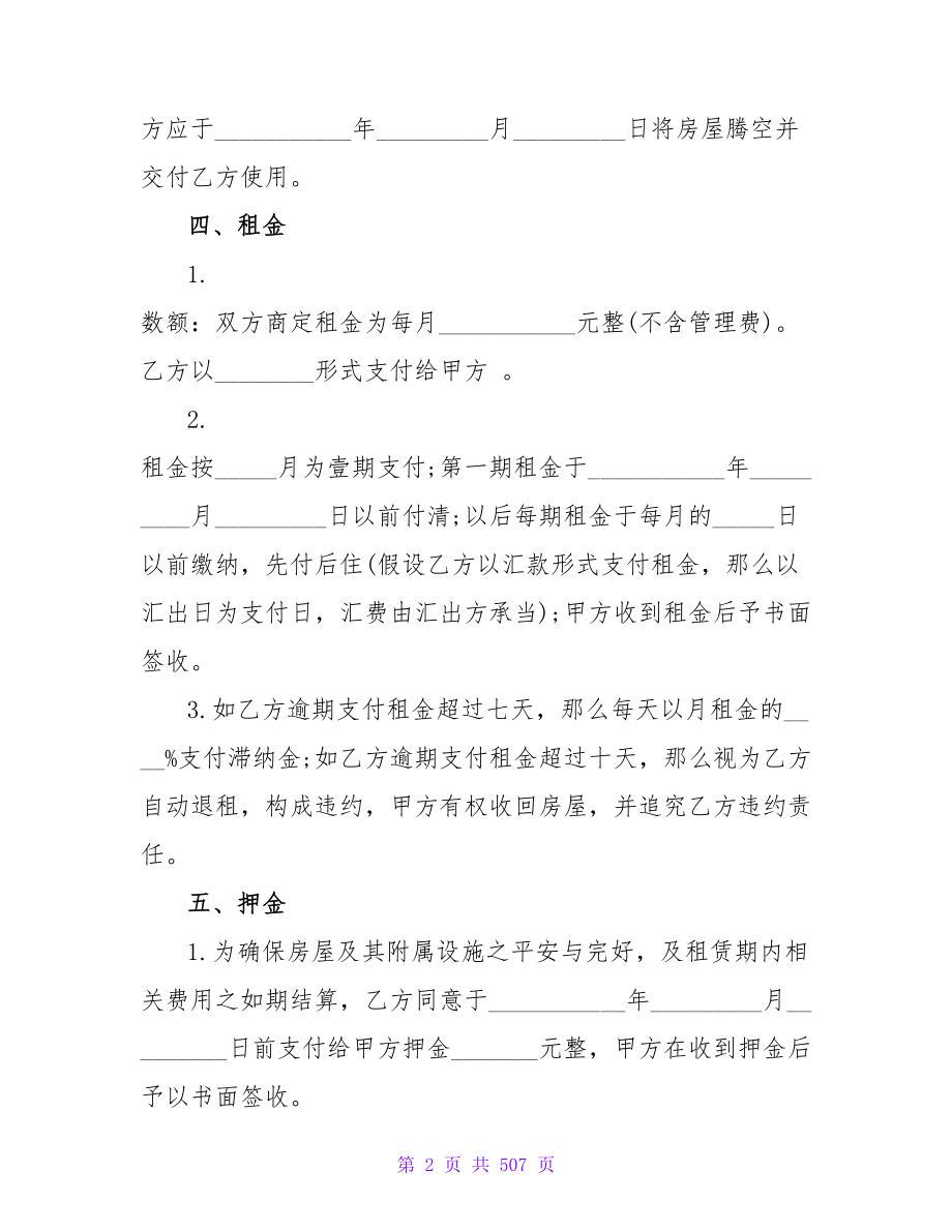 房屋租赁协议书范本集锦.doc_第2页