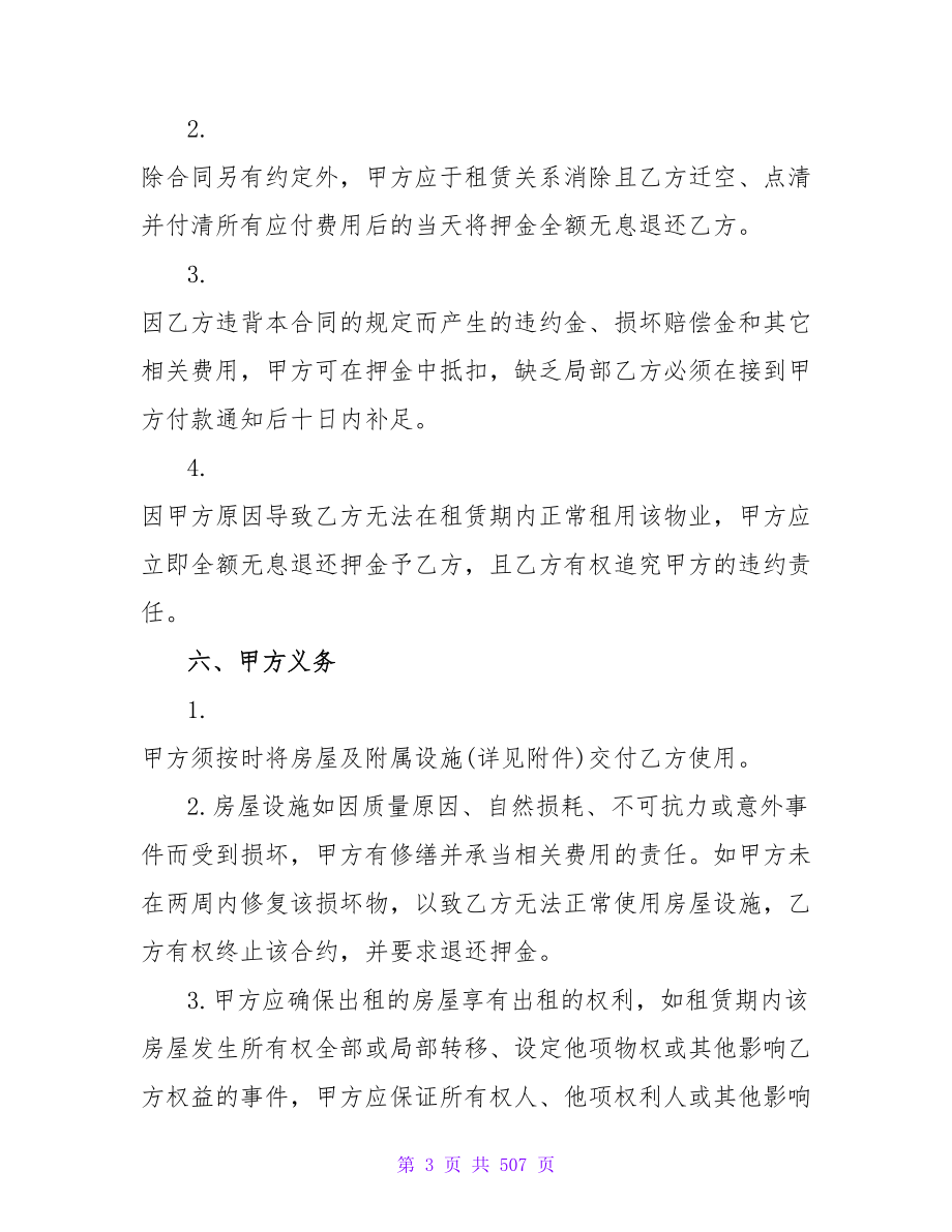 房屋租赁协议书范本集锦.doc_第3页