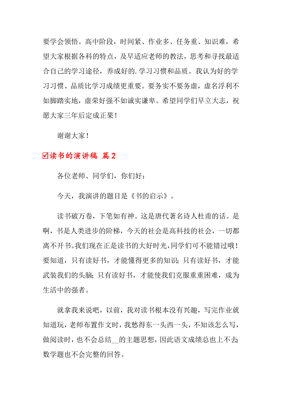 关于读书的演讲稿8篇_第3页