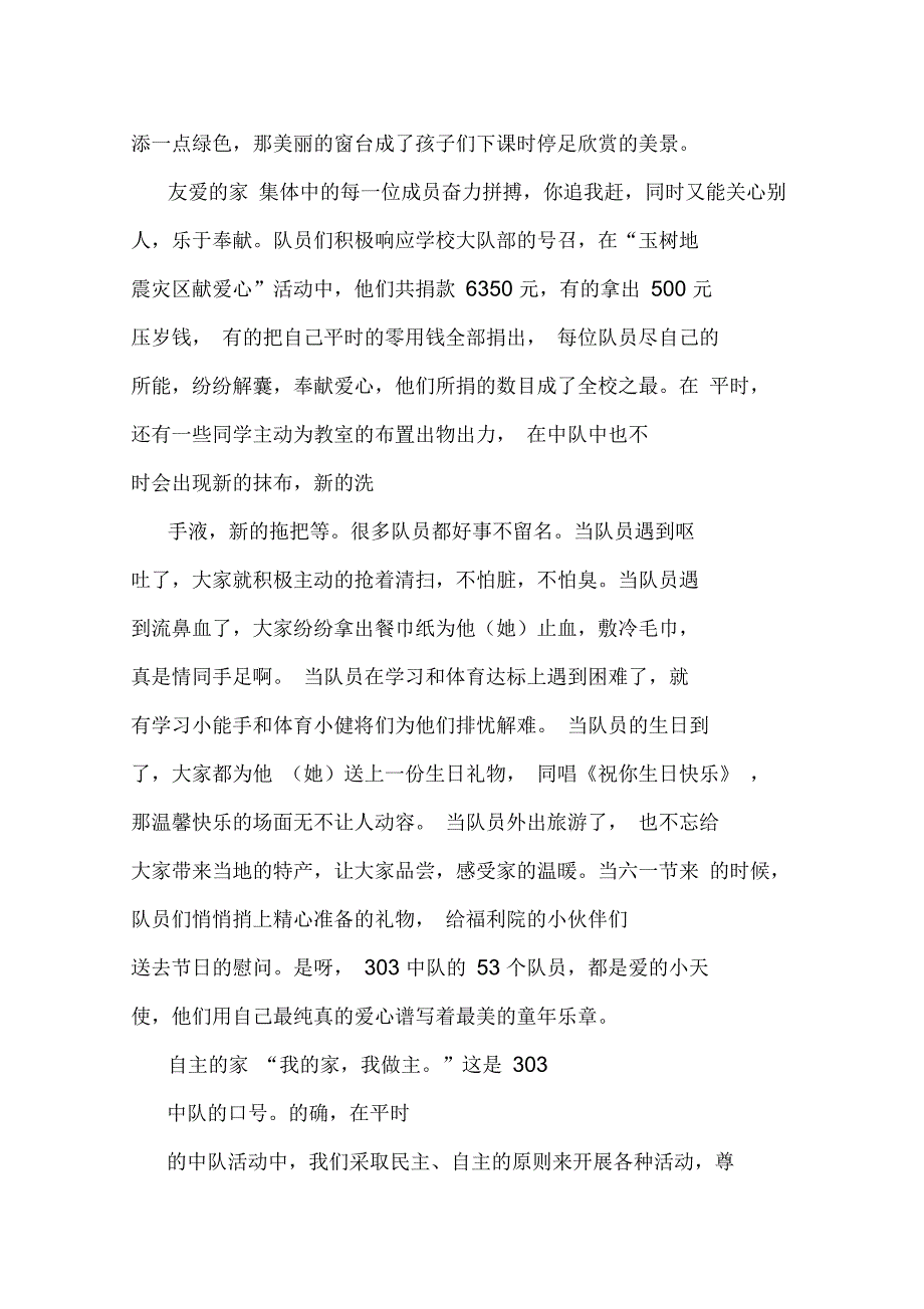 最新雏鹰中队事迹材料_第2页