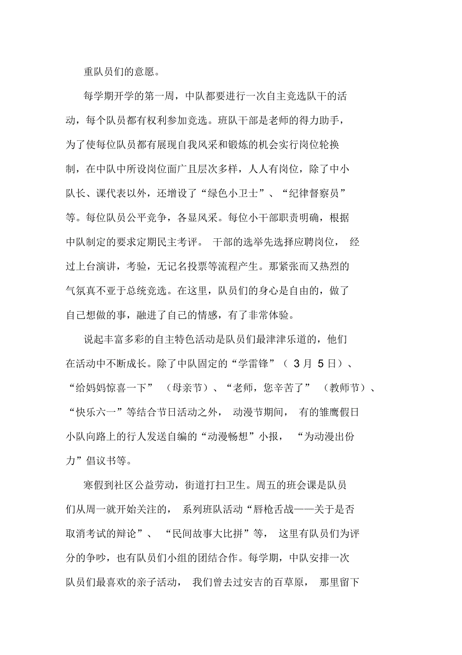 最新雏鹰中队事迹材料_第3页