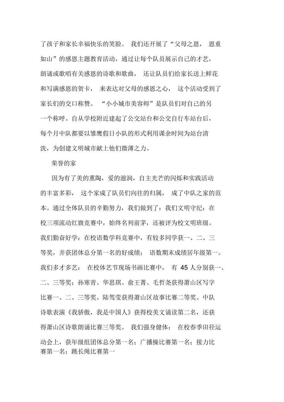 最新雏鹰中队事迹材料_第4页