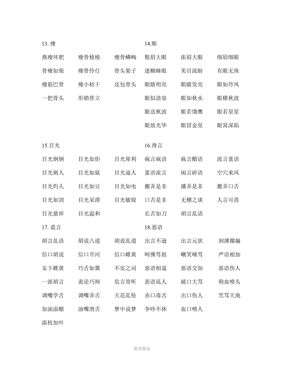 作文常用四字成语_第3页