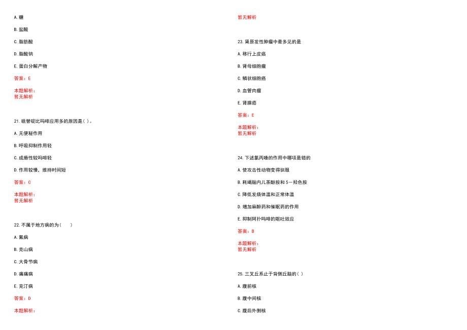 2022年08月云南玉溪事业单位招聘如何进行聘用历年参考题库答案解析_第5页