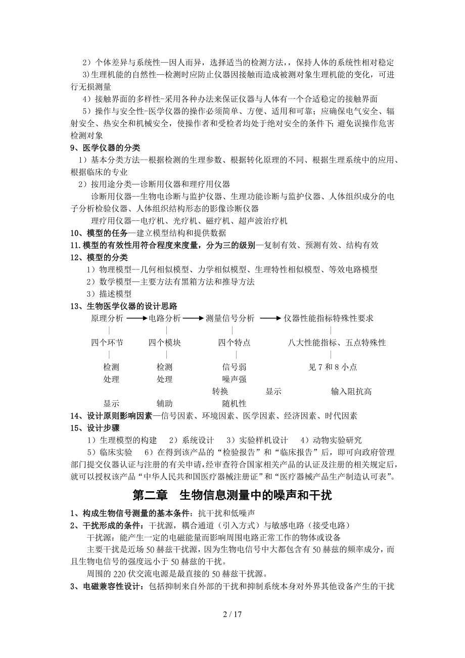 现代医学电子仪器原理与设计考试重点_第2页