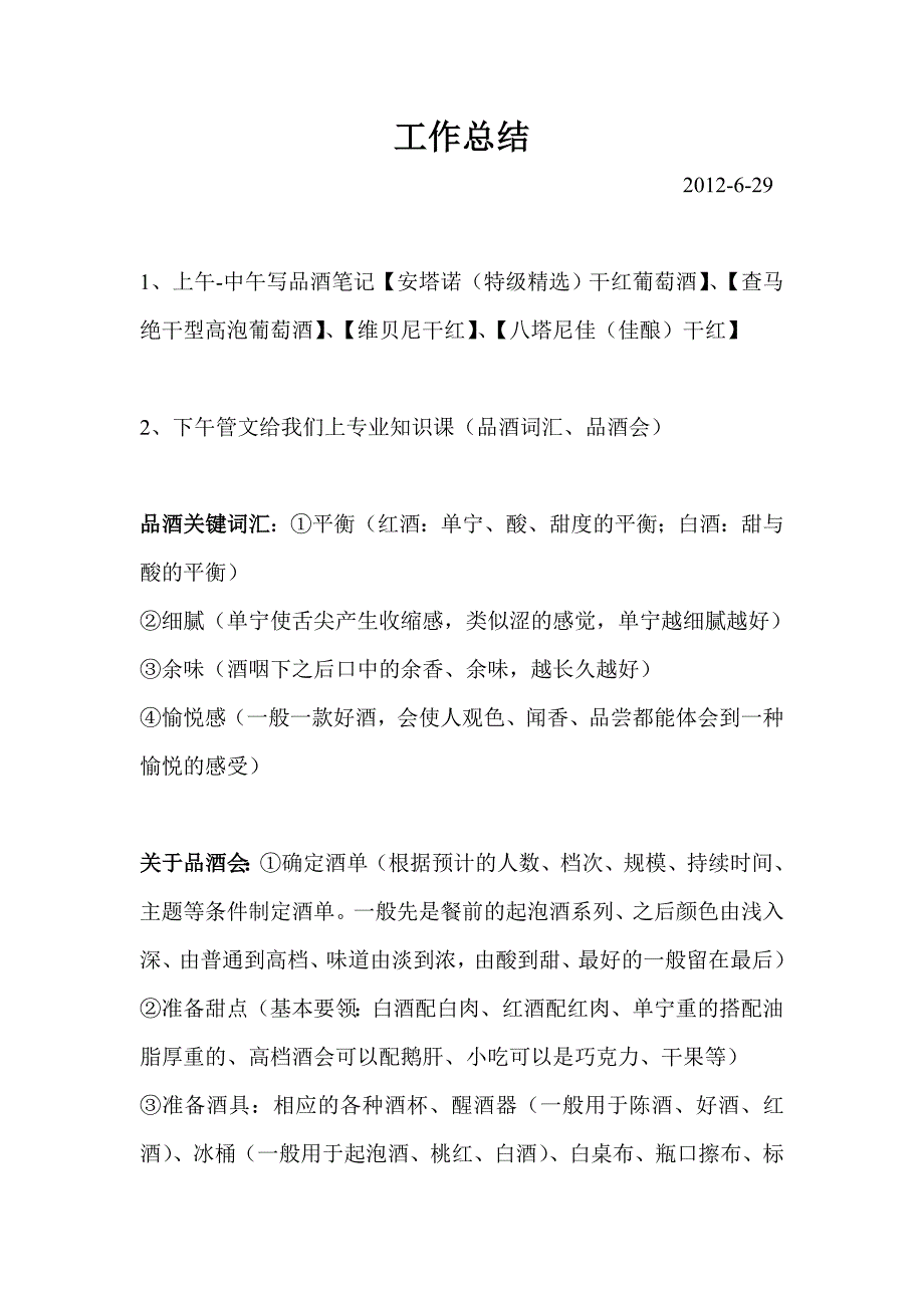 工作总结苏晟洁.06.29_第1页