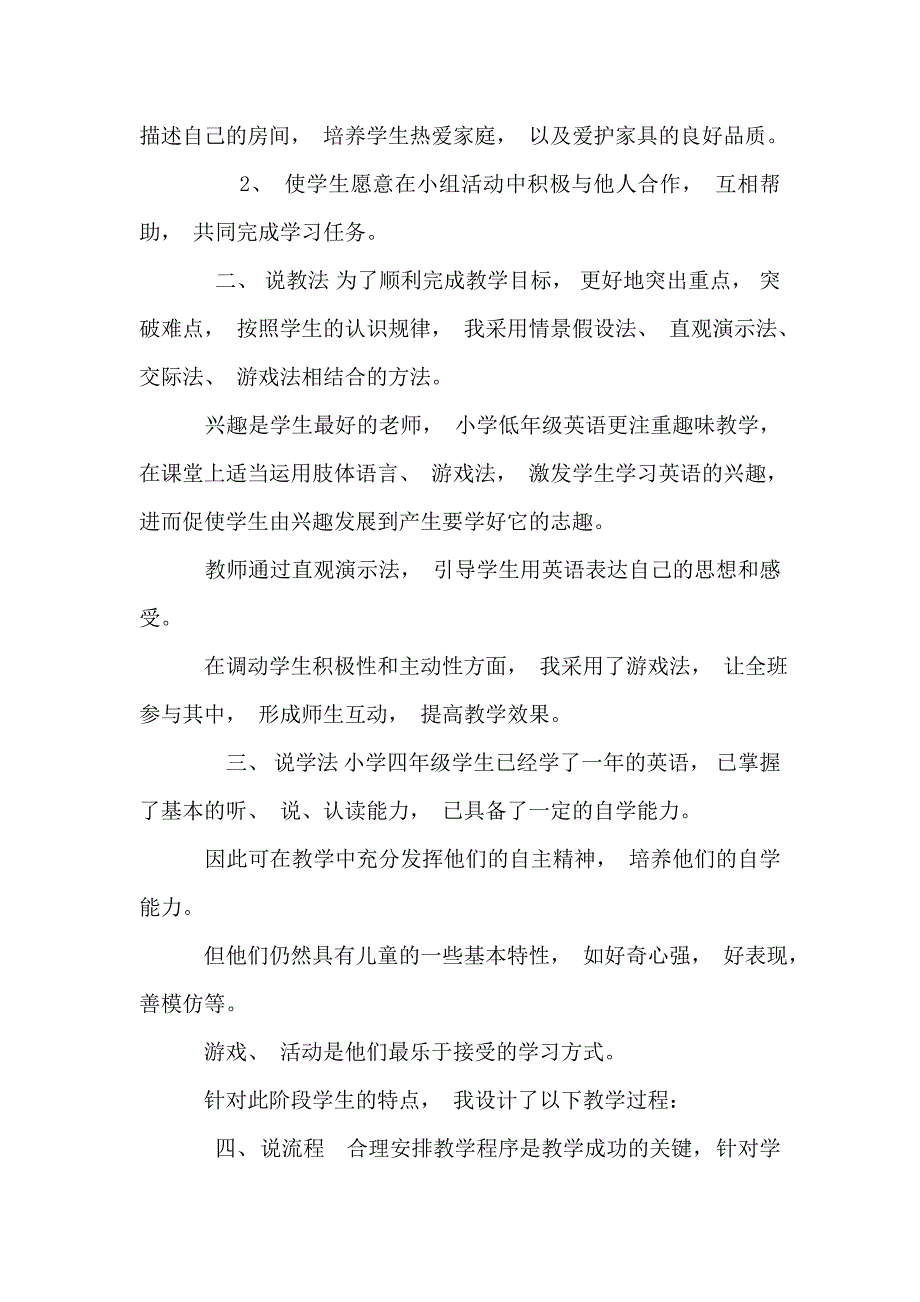 PEP小学四年级英语上册第四单元说课稿.doc_第2页