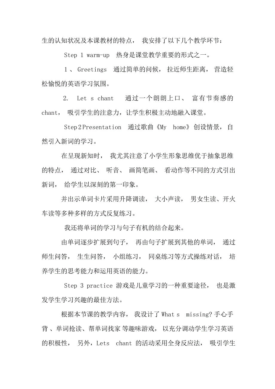 PEP小学四年级英语上册第四单元说课稿.doc_第3页