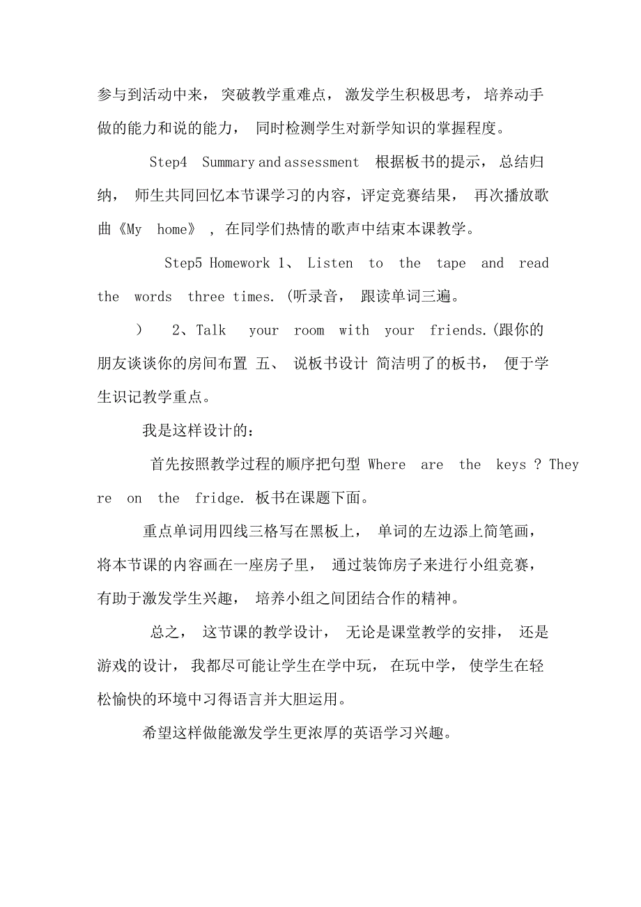 PEP小学四年级英语上册第四单元说课稿.doc_第4页