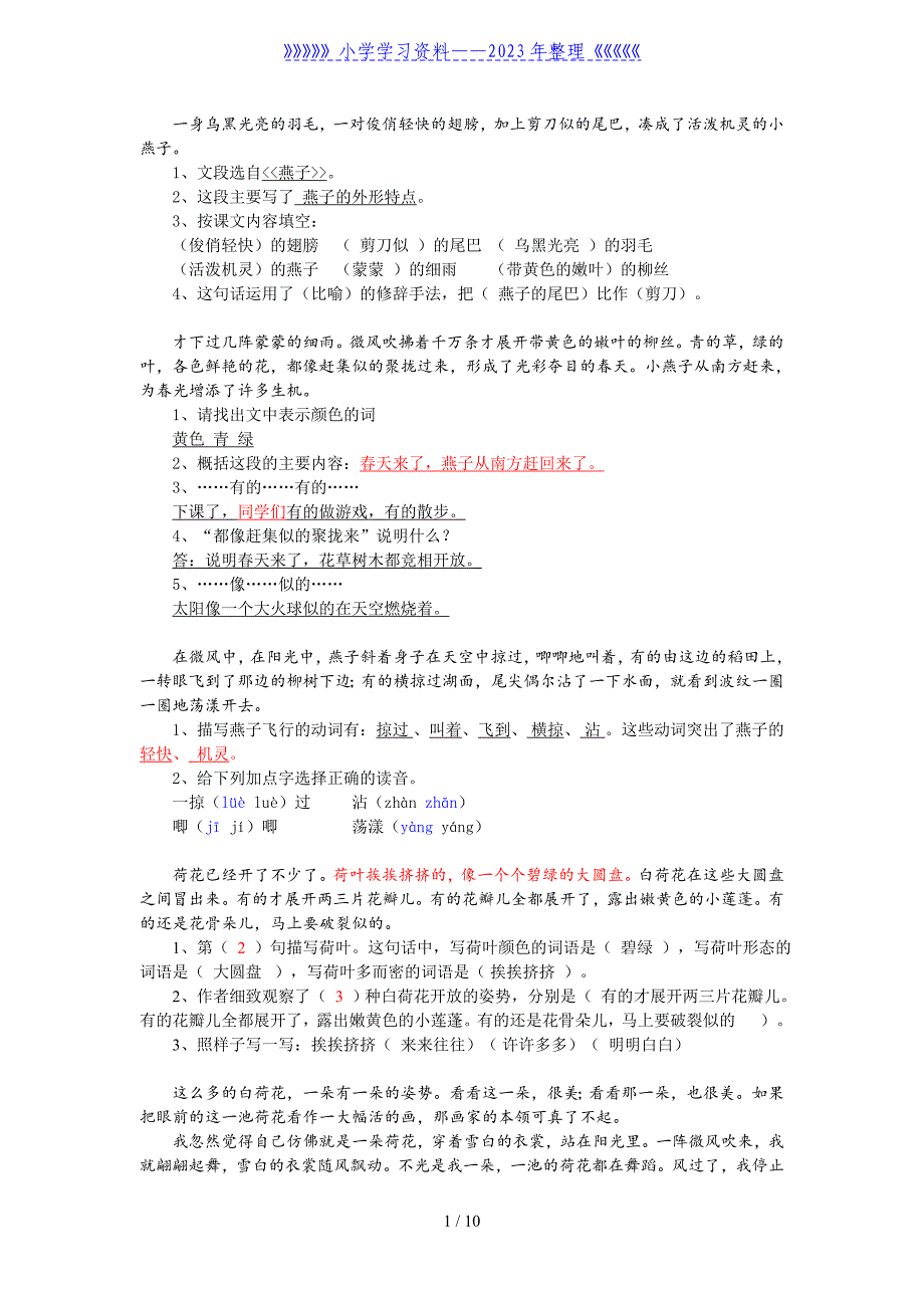 人教版三年级语文下册课内阅读(附答案)_第1页