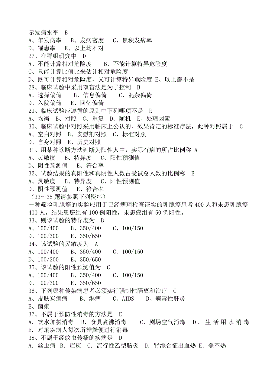 流行病学试题汇总.doc_第3页