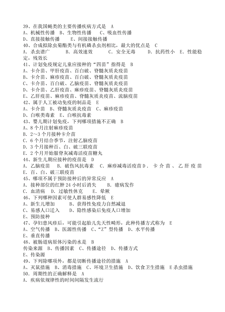 流行病学试题汇总.doc_第4页