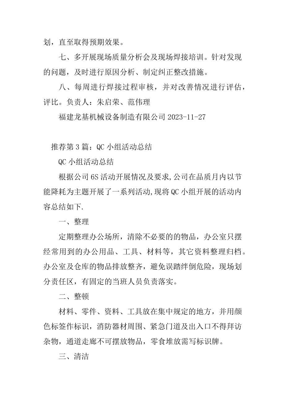 2023年qc小组活动方案（精选多篇）_第5页