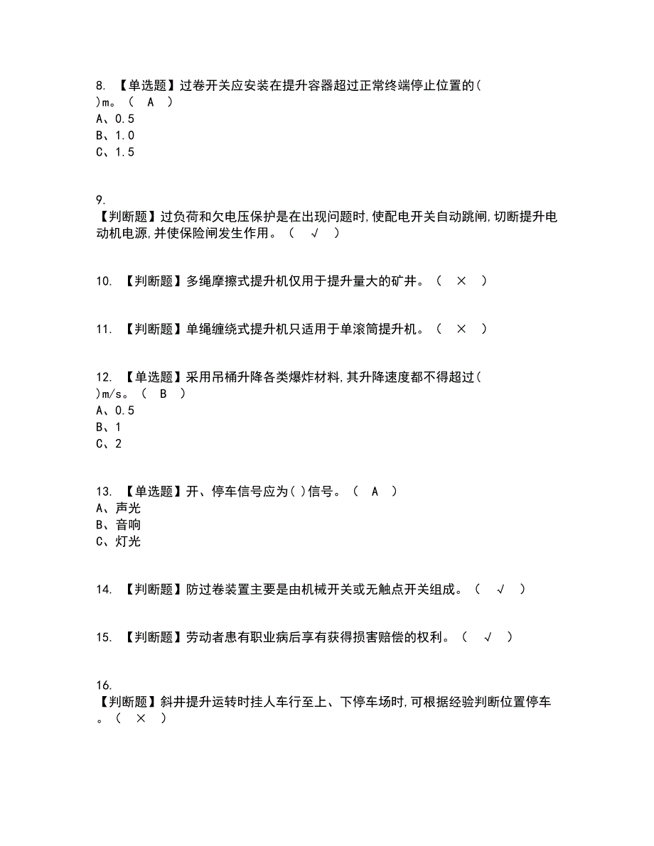 2022年金属非金属矿山提升机操作考试内容及考试题库含答案参考3_第2页