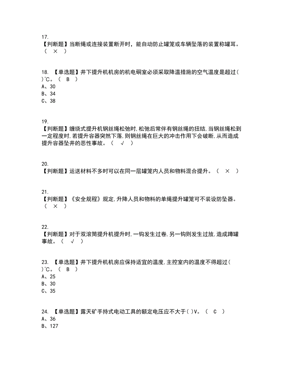 2022年金属非金属矿山提升机操作考试内容及考试题库含答案参考3_第3页