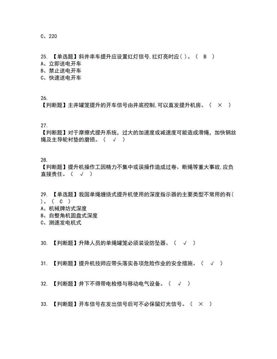 2022年金属非金属矿山提升机操作考试内容及考试题库含答案参考3_第4页