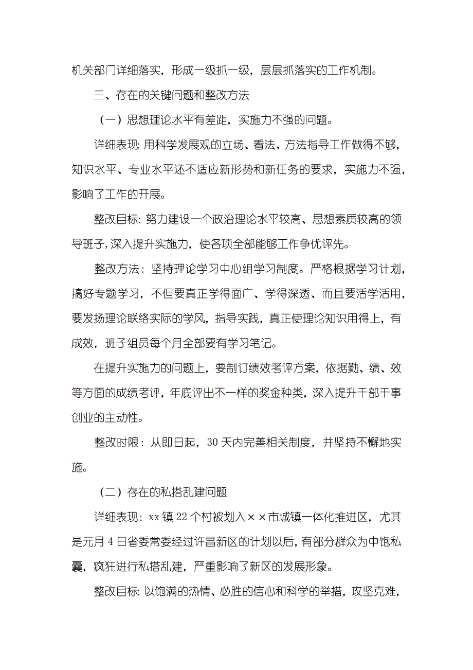 学习实践科学发展观整改落实方案_第2页