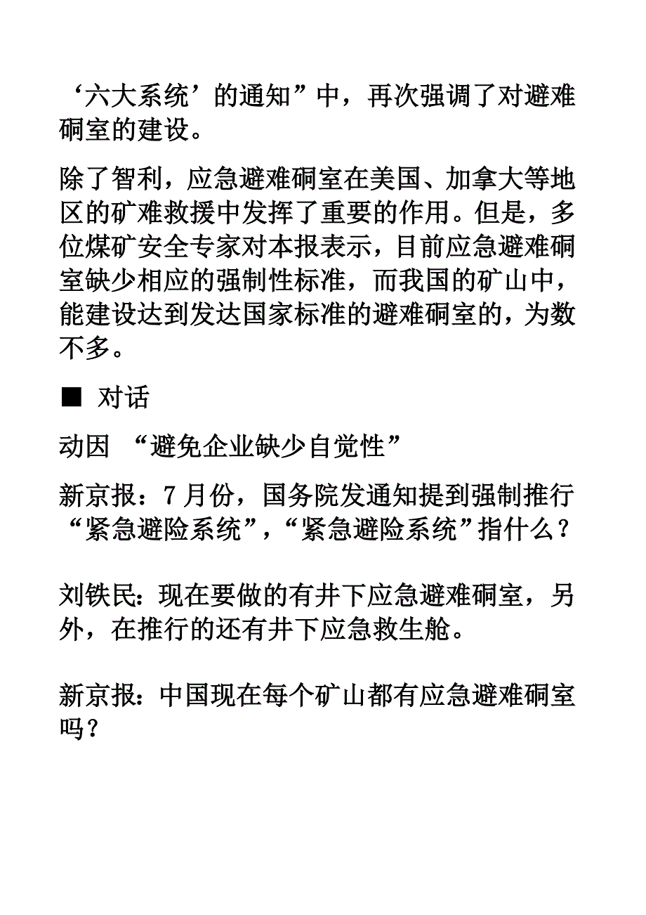 反思智利矿难 中国井下避难所缺少.doc_第2页