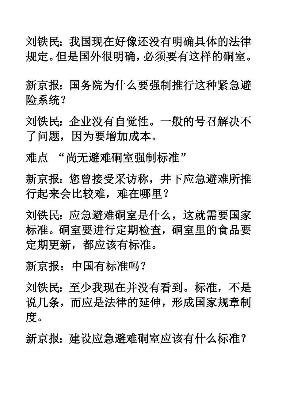 反思智利矿难 中国井下避难所缺少.doc_第3页