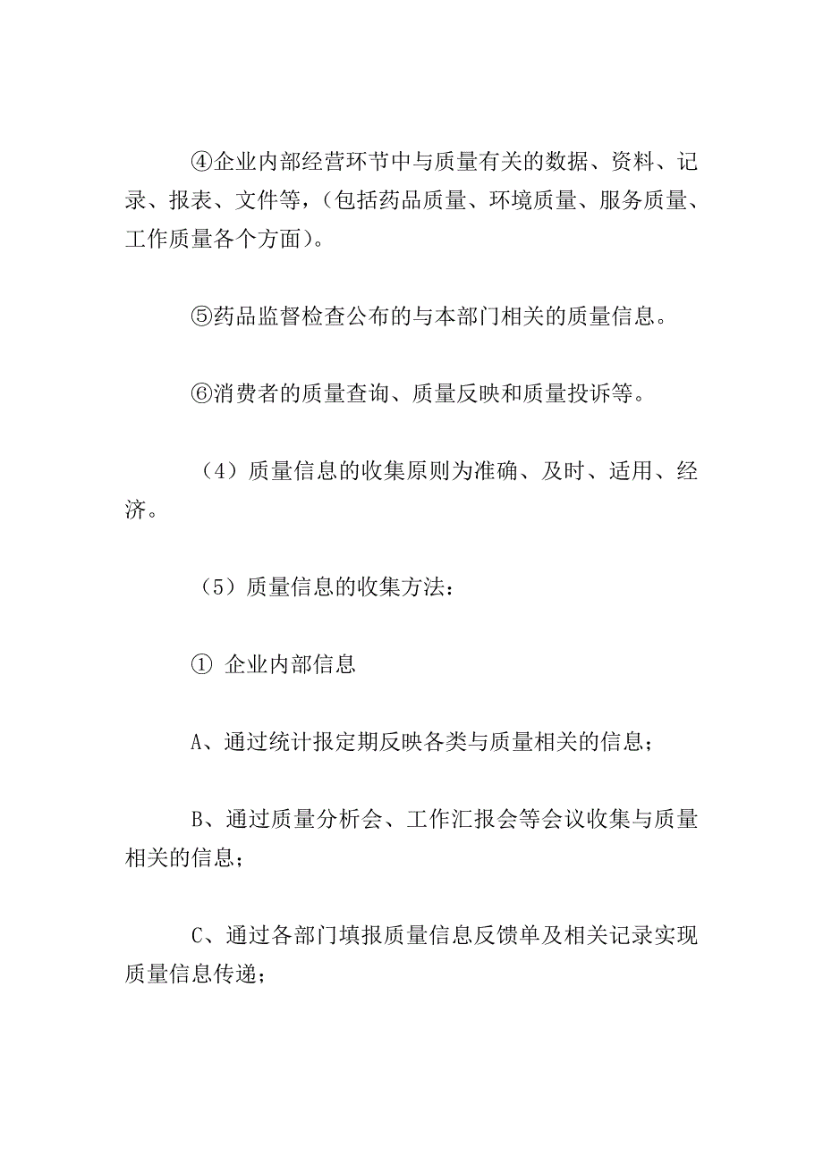 质量信息管理制度.doc_第3页