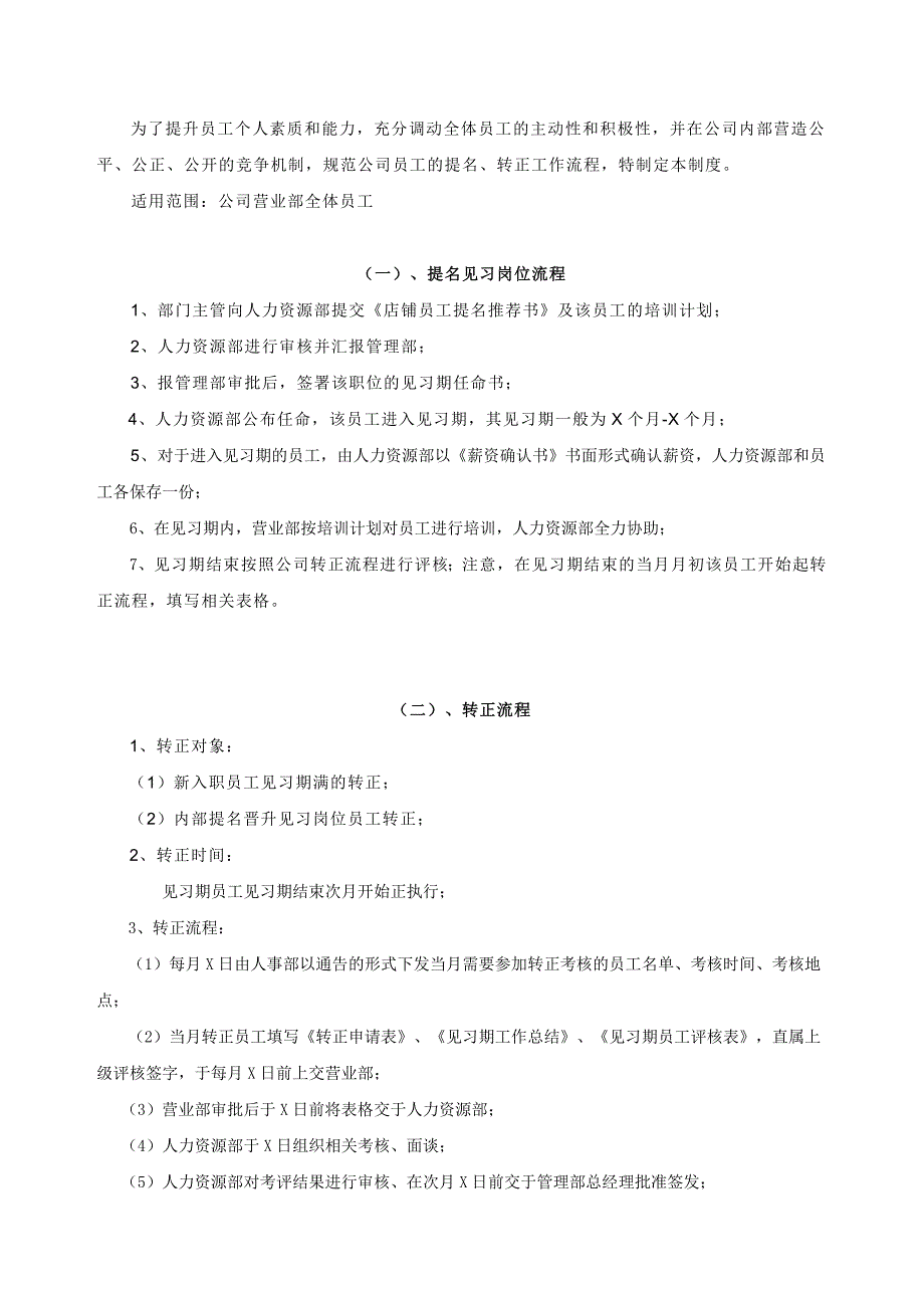 营业一线人员晋升与绩效考核实施细则_第3页