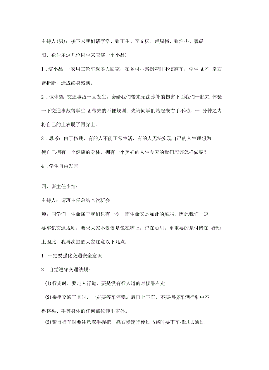 《生命在你手中》主题班会上课讲义_第4页