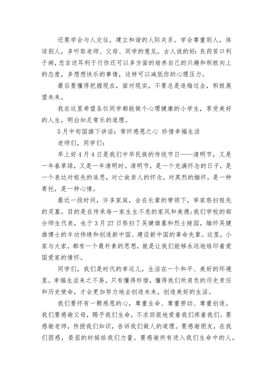 5月下旬国旗下讲话稿2022-2023三篇_第2页