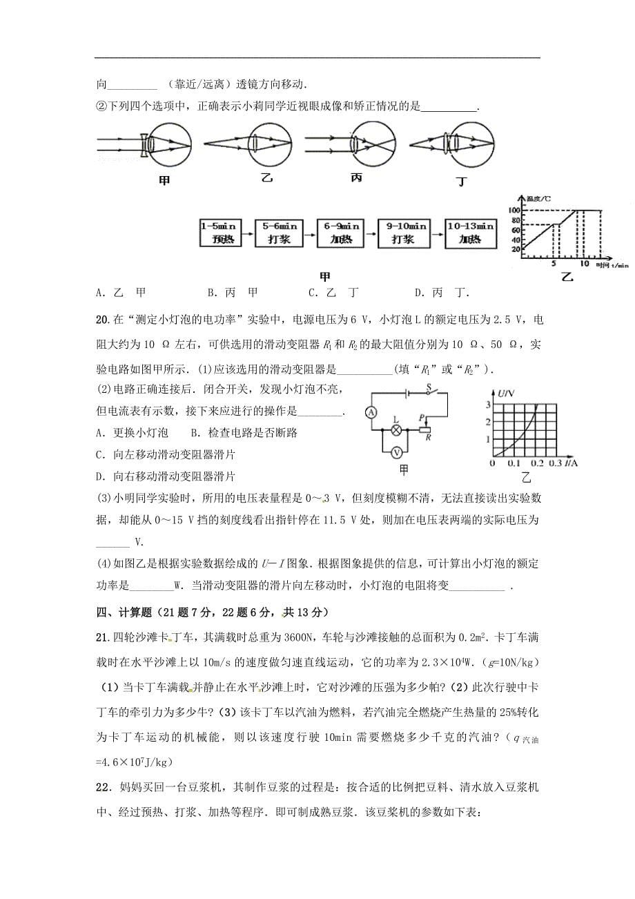 陕西省西安市九年级物理下学期第一次月考试题_第5页