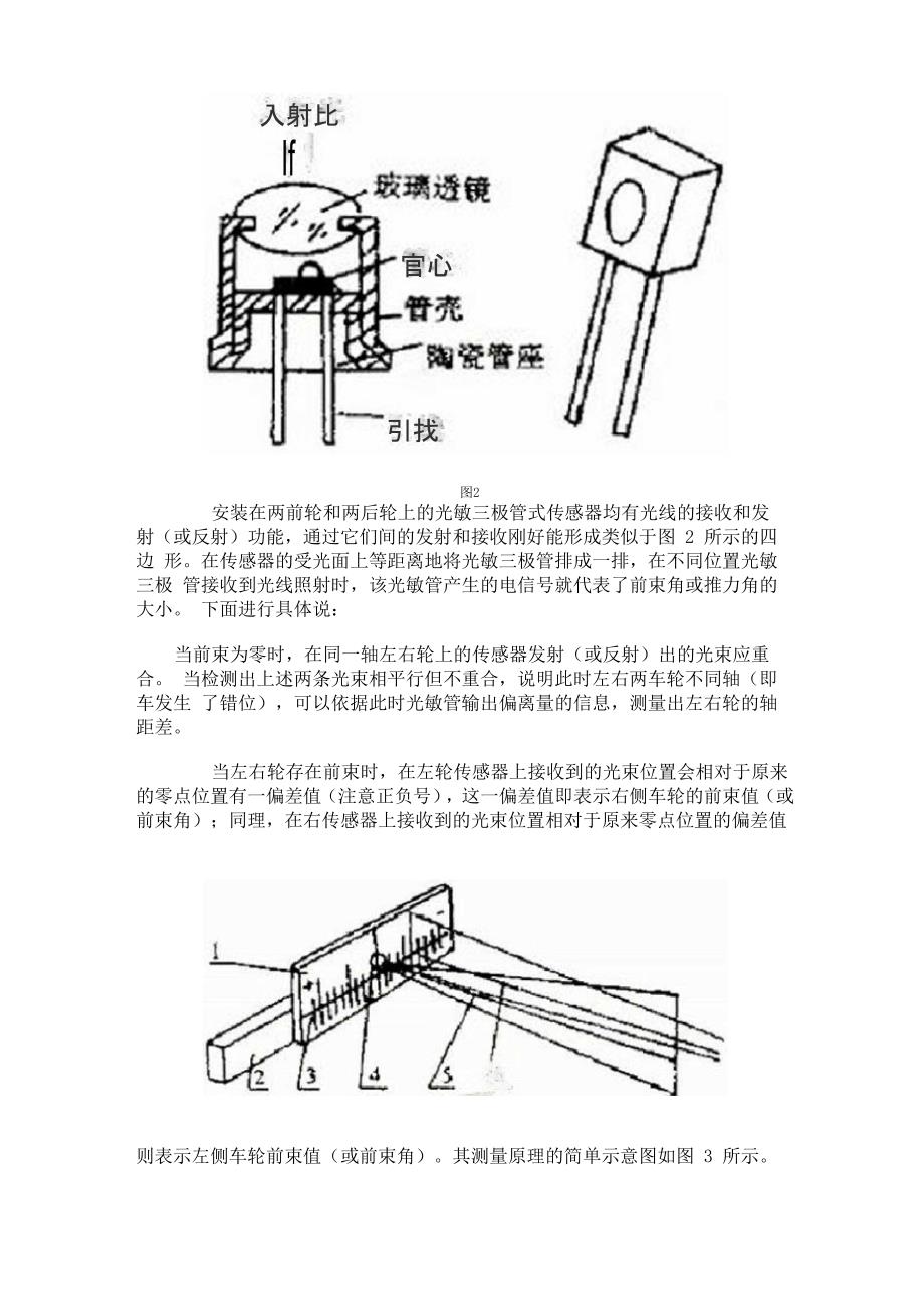 四轮定位仪的检测工作原理及结构_第2页