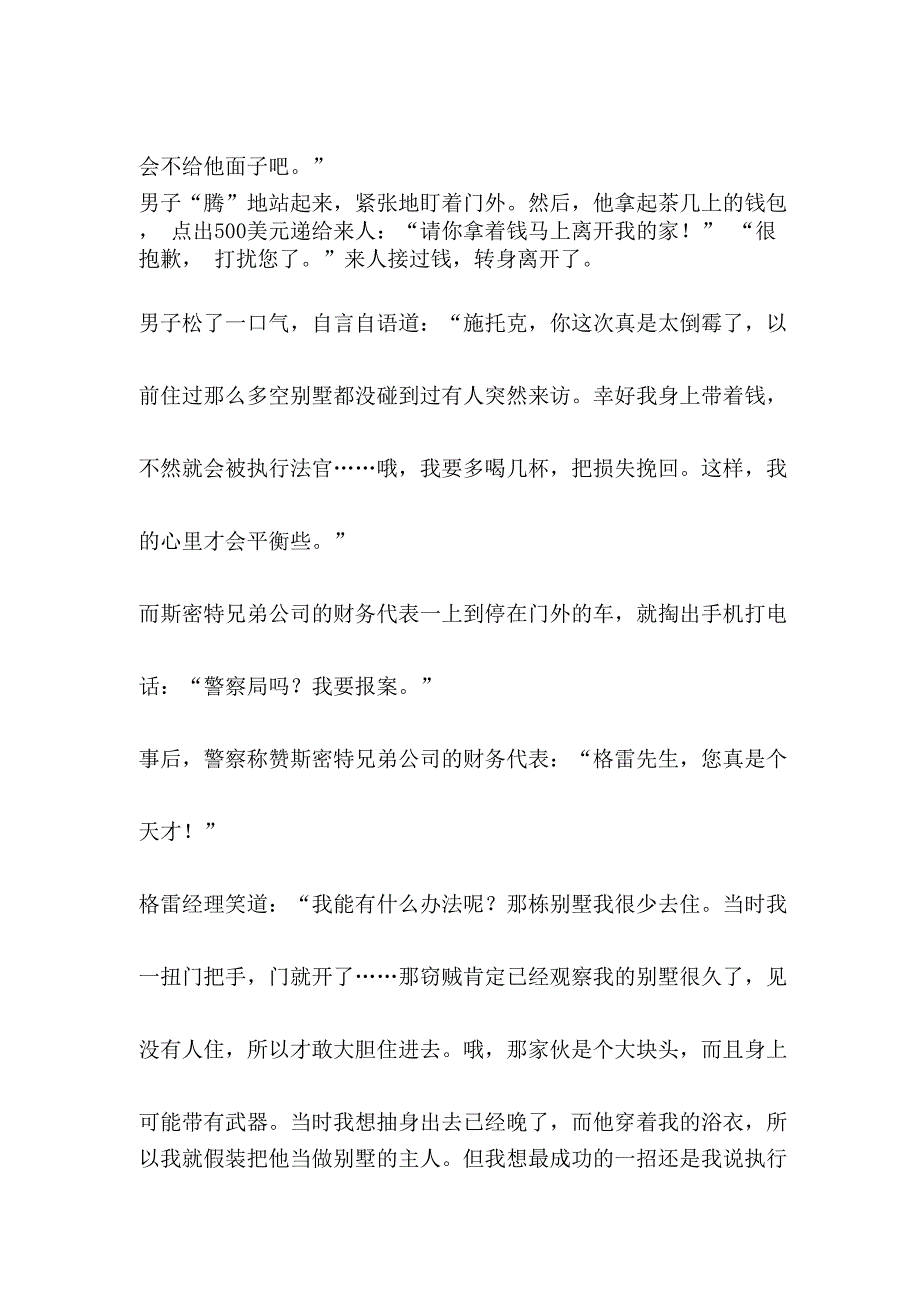 用智慧解决问题_第2页