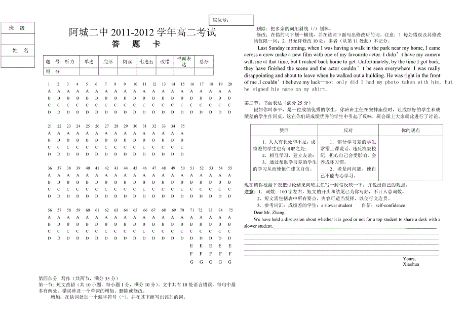 高二英语答题卡2012年2月_第1页