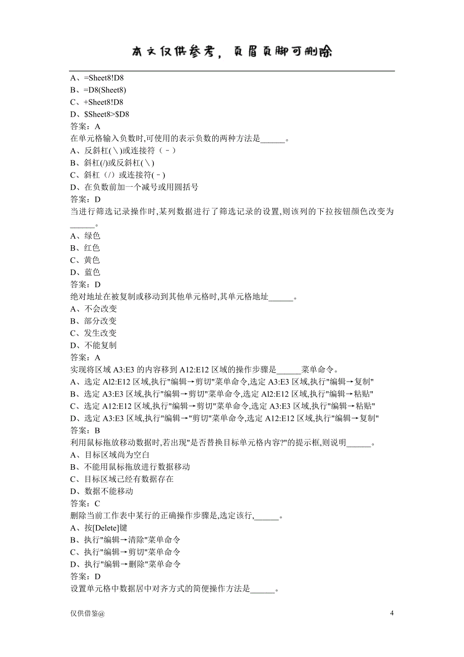 Excel选择题100道（参考资料）_第4页