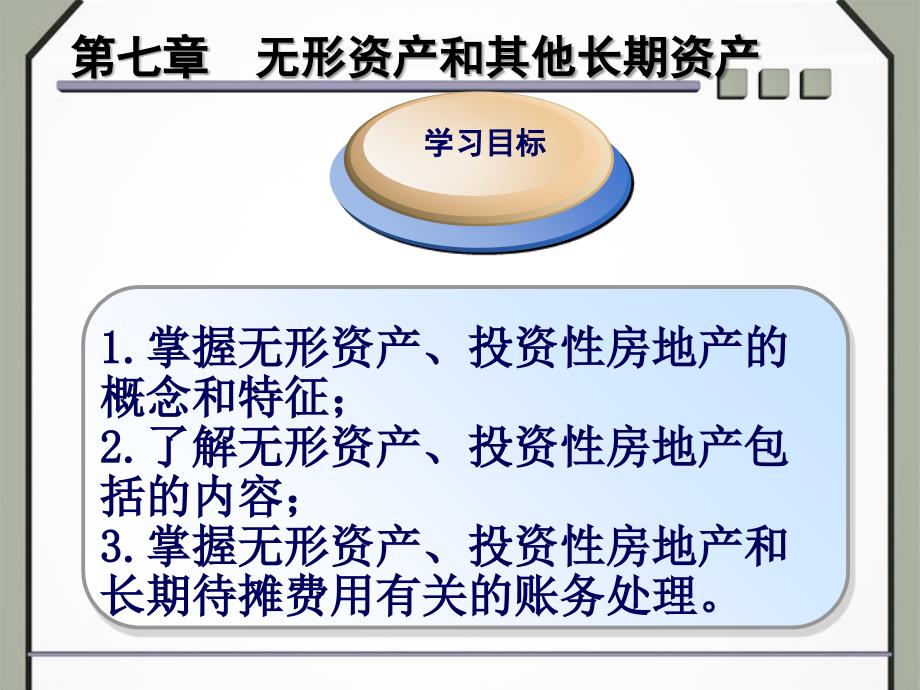 无形资产与其他长期资产最新课件_第4页