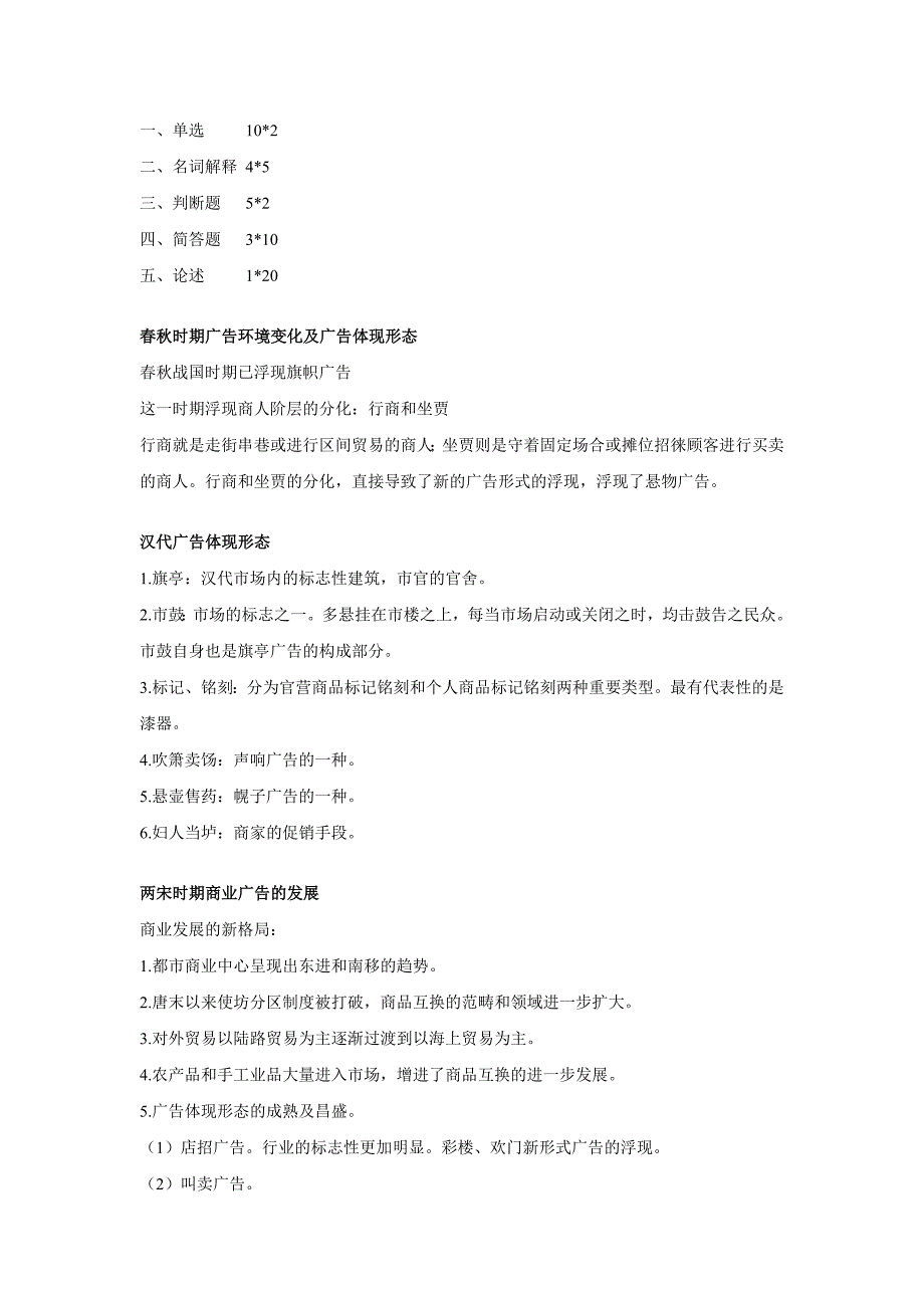 中外广告史考试重点总结_第1页
