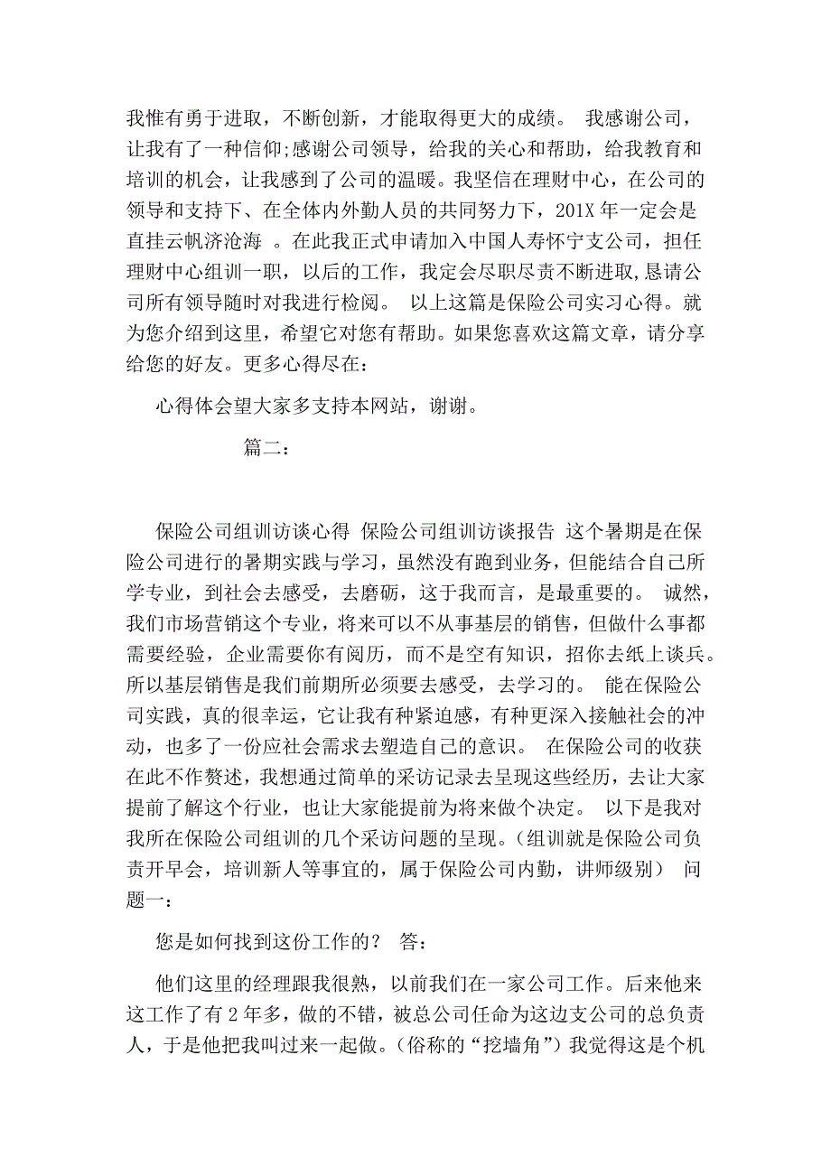 2143613680保险公司组训实习心得_第3页